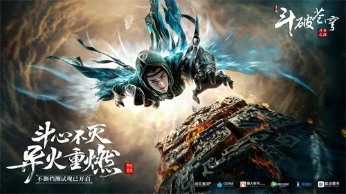 《斗破苍穹》手游9月19日不删档测试 揭秘惊喜彩蛋！