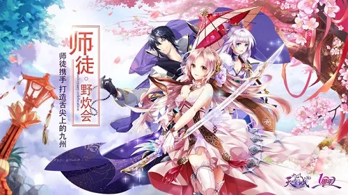 师徒携手 打造舌尖上的《九州天空城3D》美食记！