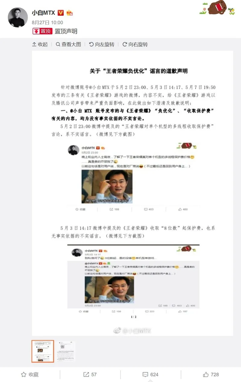 造谣《王者荣耀》“负优化”，他向腾