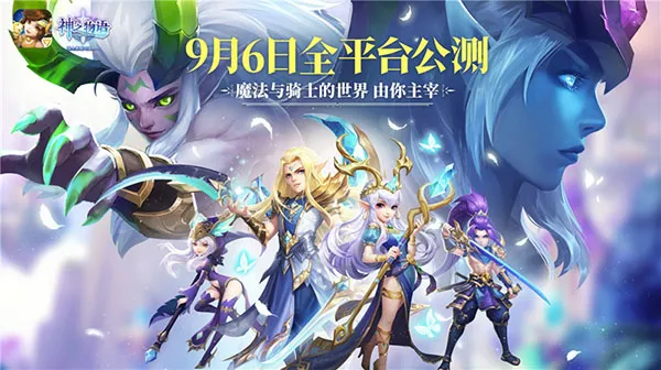 人气预约引爆全平台！ 《神之物语》手游9.6公测倒计时