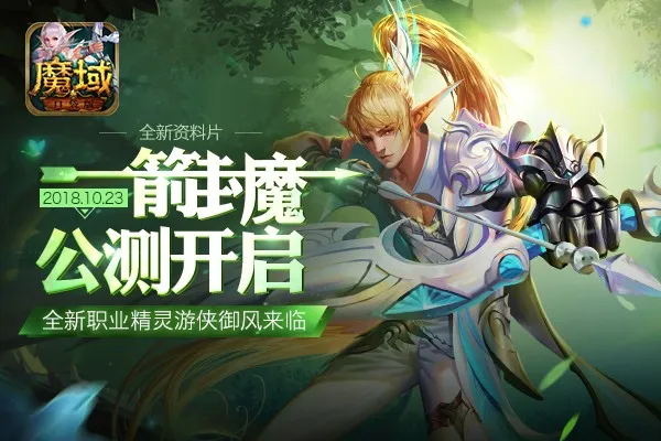 威力无双！《魔域口袋版》新职业精灵