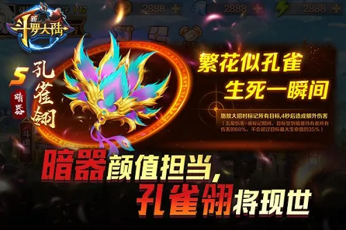 暗器界颜值担当，《新斗罗大陆》孔雀翎将现世