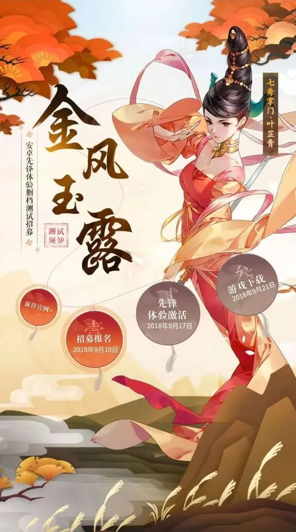 《剑网3：指尖江湖》金风玉露测试招