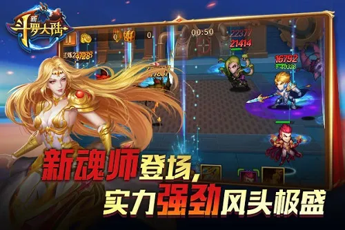 斗罗版图再扩张 《新斗罗大陆》将迎新版本