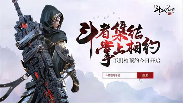 《斗破苍穹：斗帝之路》CG预告片首曝 斗破世界掌间重现！