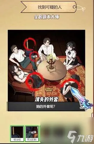 全民剧本大师同学聚会怎么过-全民剧本大师同学聚会图文攻略