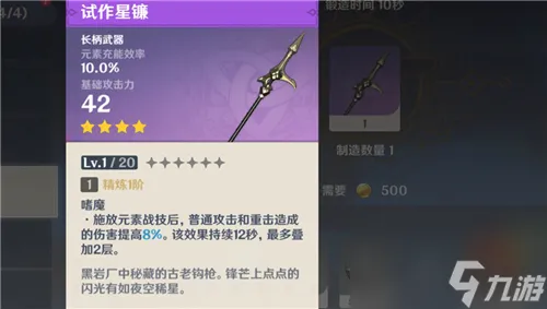 原神可以锻造的四星武器有哪些？原神内容分享