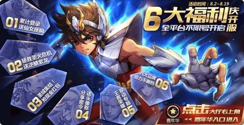 腾讯《圣斗士星矢》今日不删档测试