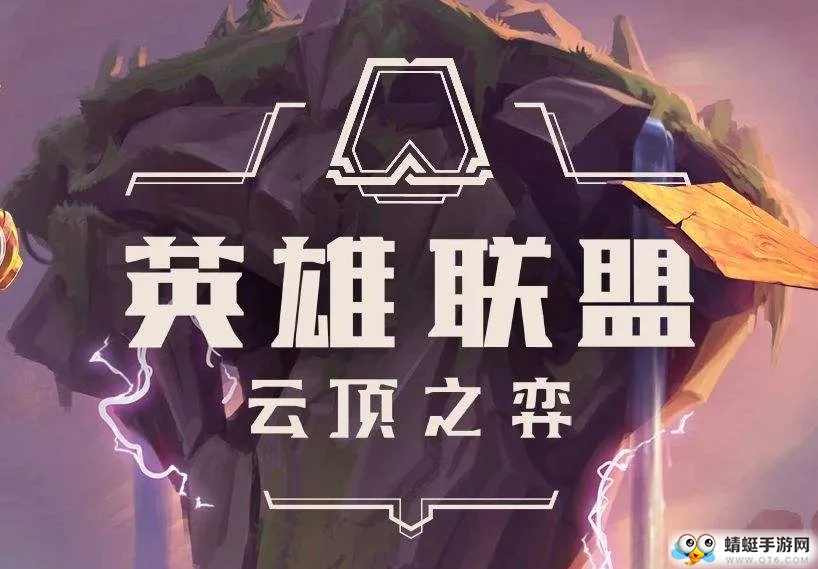 LOL云顶之弈921版本更新了什么 羁