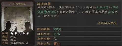 三国志战略版八门金锁阵怎么用？三国志战略版八门金锁阵用法详解