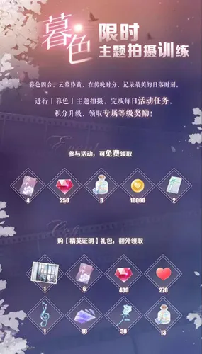 恋与制作人暮色完成拍摄挑战任务都有什么内容 暮色完成拍摄挑战任务介绍