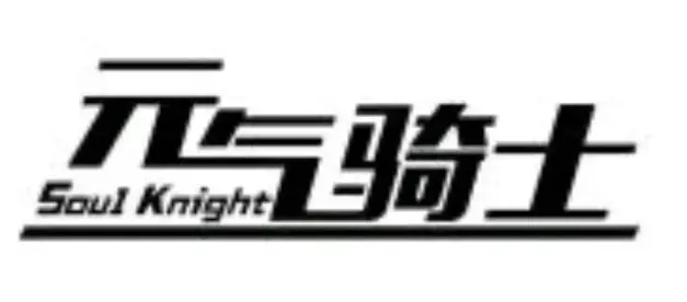 元气骑士现版本的boss有哪些 现版本boss详细介绍
