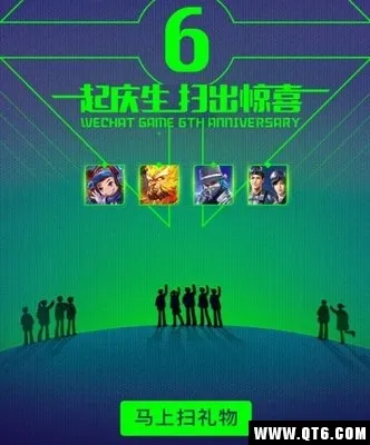 王者荣耀微信游戏6周年活动怎么参加 微信游戏6周年活动奖励一览