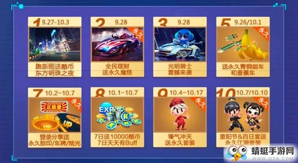 跑跑卡丁车手游永久魔怪怎么获得 永久魔怪获取方法介绍