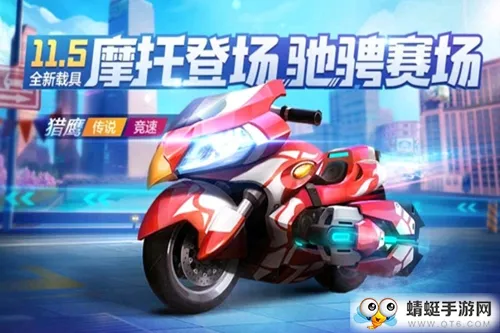 跑跑卡丁车猎鹰怎么获得?猎鹰的获取方式介绍