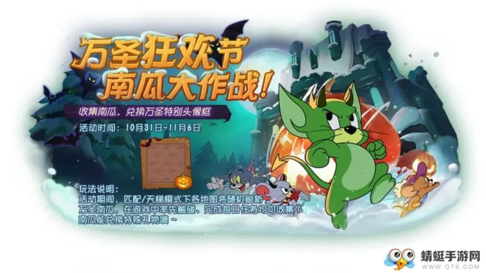 猫和老鼠万圣南瓜大作战活动都有什么内容？2019万圣南瓜大作战活动内容及奖励一览