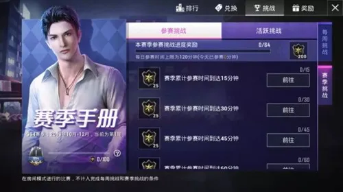 和平精英SS4赛季手册积分怎么获取？SS4赛季手册积分获取方法介绍