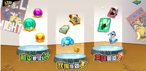 我的英雄学院入学季成就系统怎么玩 成就系统玩法攻略