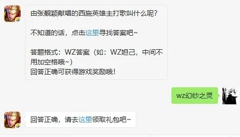 由张靓颖献唱的西施英雄主打歌叫什么呢?王者荣耀11月14日每日一题答案