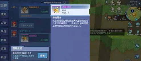 我的起源流星碎片怎么得 流星碎片的获取方法及作用一览