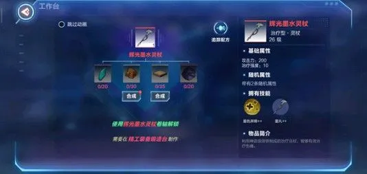 我的起源辉光墨水灵杖怎么得 辉光墨水灵杖的获取方法