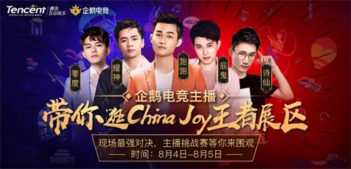 2018China Joy，《王者荣耀》展位打破次元壁！