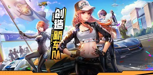 《QQ飞车》手游8月17日更新预告，车队玩法升级