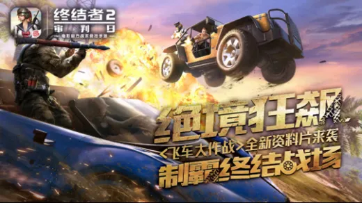 国产之光QBZ突击步枪登场，《终结者2》邀你体验盛夏激情！
