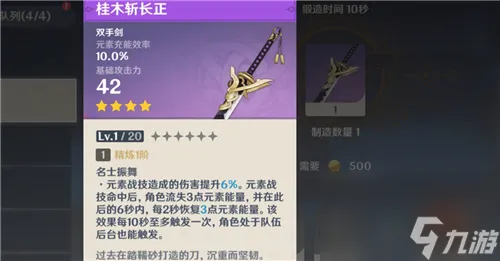 原神可以锻造的四星武器有哪些？原神内容分享