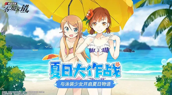 与泳装少女开启夏日物语！《电击文库：零境交错》夏日版本来袭