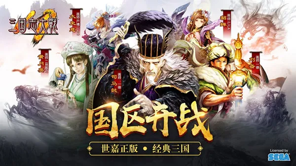 真三国不山寨 《三国志大战M》全平