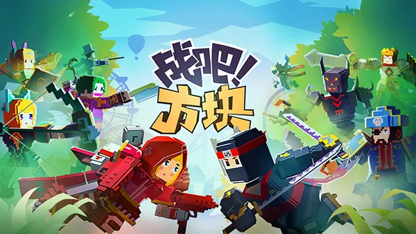 体素时代的英雄乱斗 创意MOBA《战吧！方块》首曝