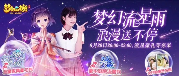 《流星花园》大结局狂欢，《梦幻西游