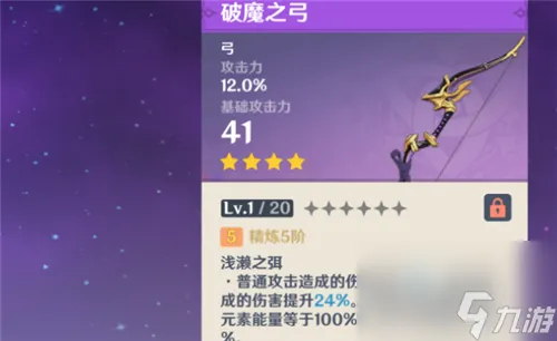 原神可以锻造的四星武器有哪些？原神内容分享