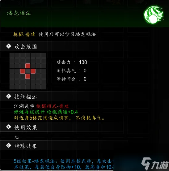 逸剑风云决蟠龙棍法怎么获取-逸剑风云决蟠龙棍法获取攻略
