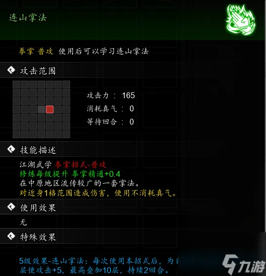 逸剑风云决连山掌法怎么获取-逸剑风云决连山掌法获取攻略