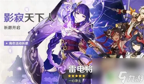 原神有雷神怎么配队 原神雷神配队推荐2021