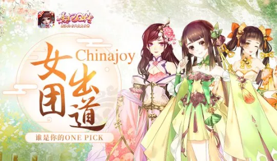 《熹妃Q传》ChinaJoy展台曝光！三位Coser组成女团C位出道！