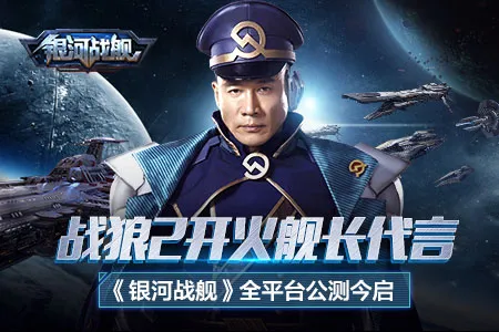 绝地年度策略巨作，《银河战舰》全平