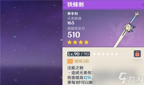 原神可以锻造的四星武器有哪些？原神内容分享