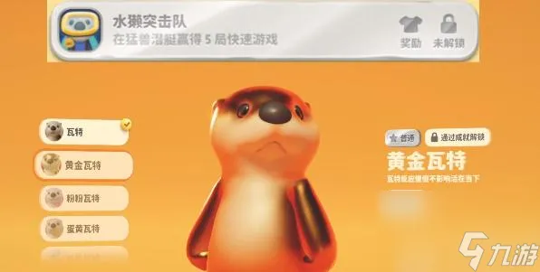 猛兽派对全皮肤解锁攻略-猛兽派对成就皮肤获取大全