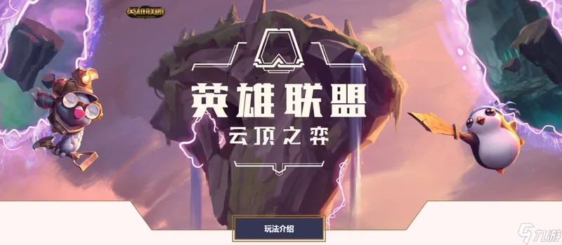 云顶之弈s9.5最强阵容推荐
