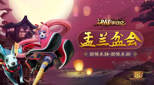 百鬼共赴中元节 《决战！平安京》盂兰盆会即将启幕！