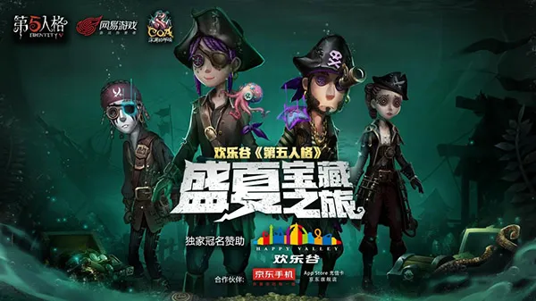 热血欢乐谷！ 《第五人格》盛夏宝藏之旅刺激对决！