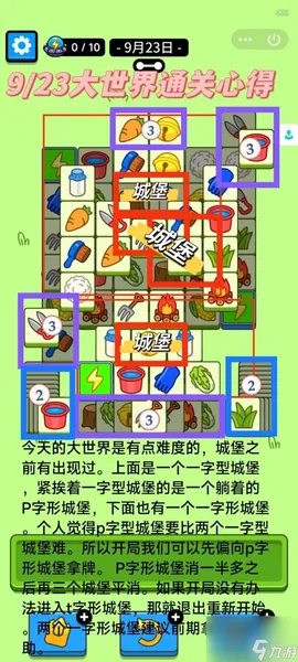 《羊了个羊》今日攻略9.23 9月23日羊羊大世界和第二关怎么过