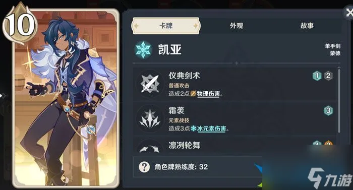 原神七圣召唤3.4版本最强角色牌有哪些 最强角色牌