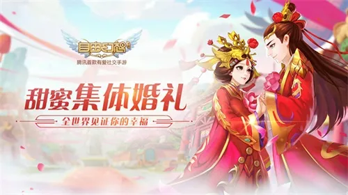 F4明星祝福《自由幻想》集体婚礼即