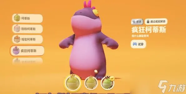 猛兽派对全皮肤解锁攻略-猛兽派对成就皮肤获取大全