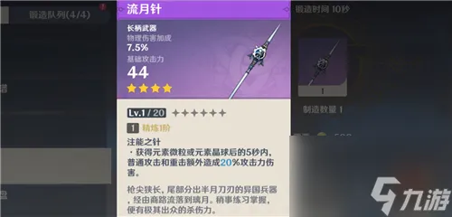 原神可以锻造的四星武器有哪些？原神内容分享
