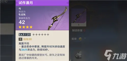 原神可以锻造的四星武器有哪些？原神内容分享